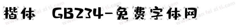 楷体   GB234字体转换
